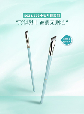 魅仔E02小熨斗遮瑕刷遮黑眼痘印E03小号泪沟法令纹无痕遮暇化妆刷