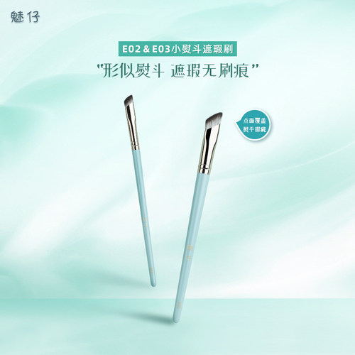 魅仔E02小熨斗遮瑕刷遮黑眼痘印
