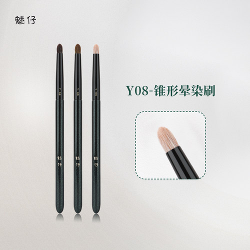 魅仔Y08锥形晕染刷动物毛眼影刷