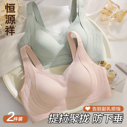 恒源祥内衣女小胸聚拢无痕乳胶杯文胸防下垂收副乳无钢圈薄款胸罩