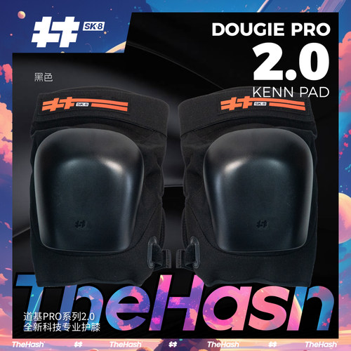 上新！THEHASH道基Pro 2.0专业护膝滑板护具极限运动缓震舒适耐磨