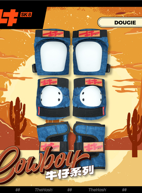 THE HASH道基基础护具六件套儿童极限运动陆冲滑板护膝专业护腕