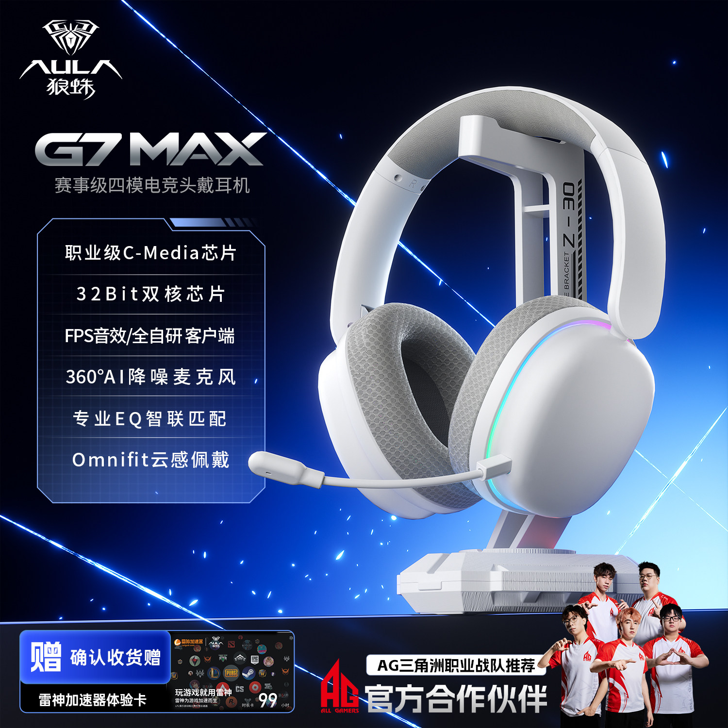狼蛛G7max头戴式耳机电竞游戏三模降噪蓝牙高音质带麦低延迟无线