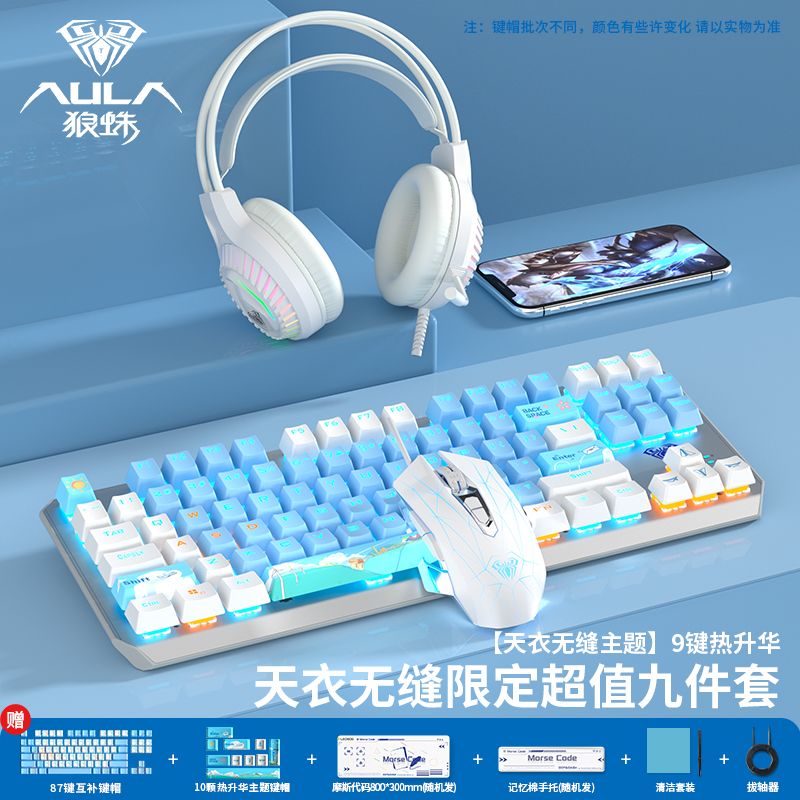 狼蛛F3087机械键盘 87键电竞游戏鼠标耳机套装有线简约便携办公