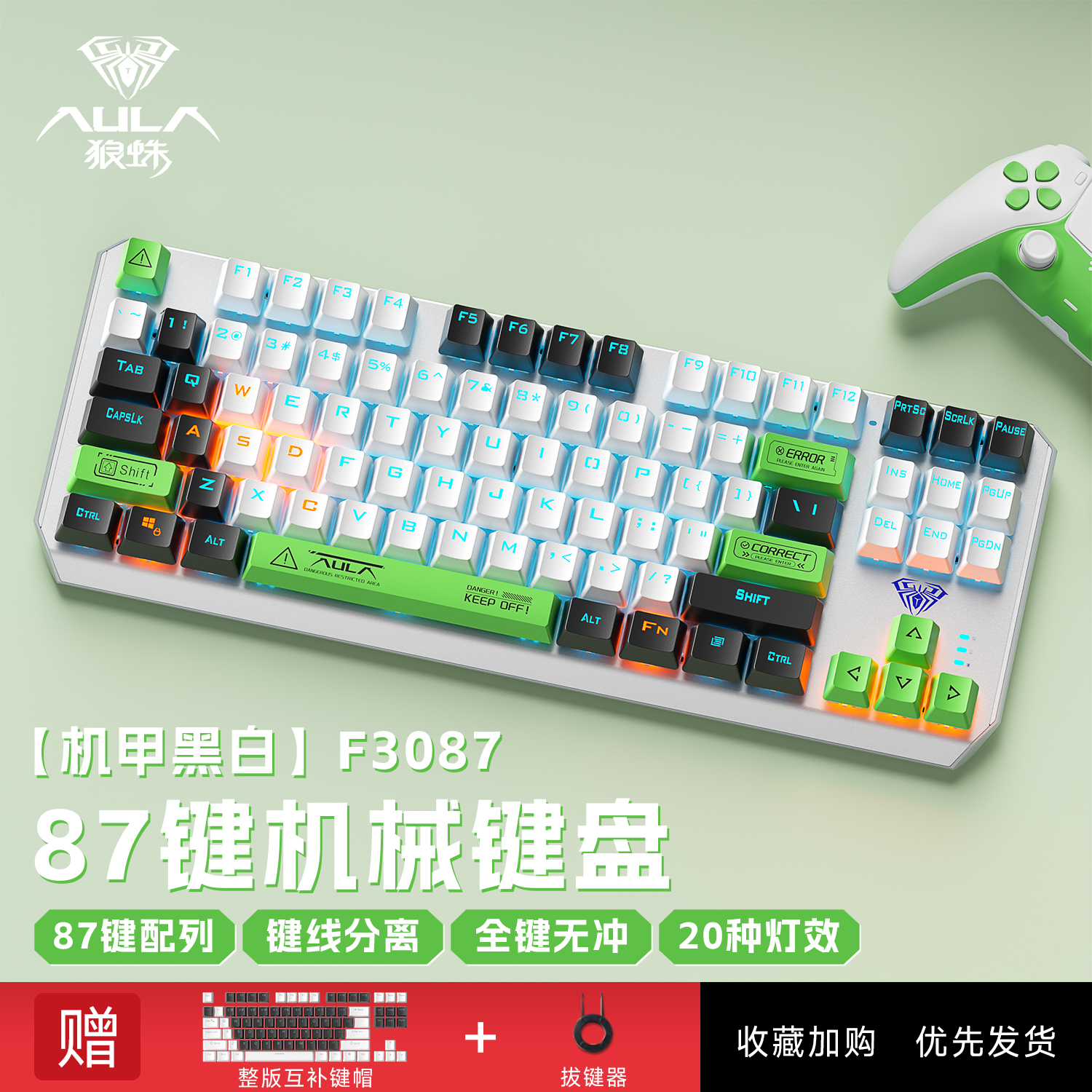 狼蛛机械键盘F3087电竞游戏专用