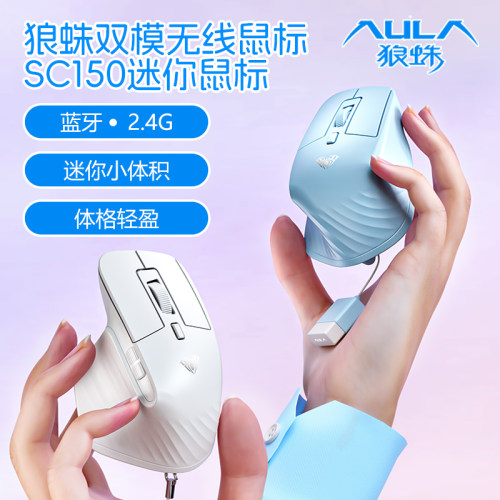狼蛛无线双模鼠标蓝牙2.4G可充电SC150小巧便携女生台式笔记本