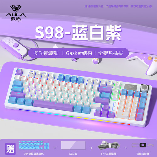 狼蛛S98机械键盘有线键鼠套装Gasket结构96键全键热插拔游戏电竞