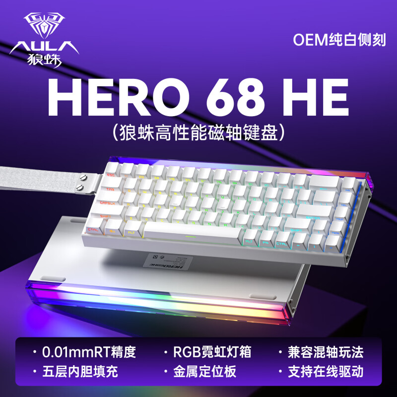 狼蛛Hero68he磁轴键盘电竞游戏专用有线电脑办公客制化无畏契约
