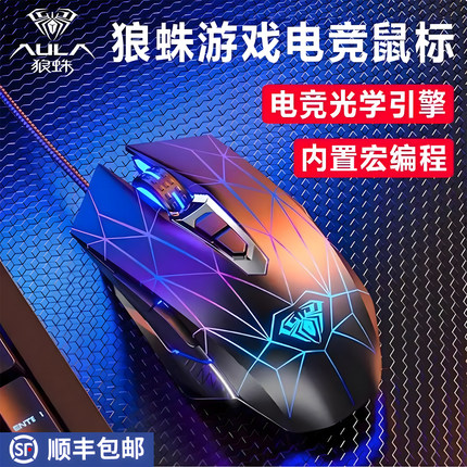 狼蛛S50有线鼠标机械电竞游戏电脑宏编程笔记本办公专用吃鸡