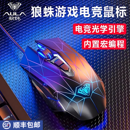 狼蛛S50有线鼠标机械电竞游戏电脑宏编程笔记本办公专用吃鸡