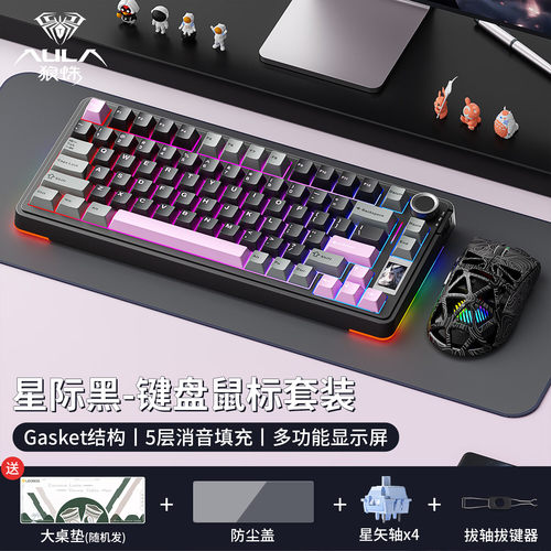 AULA狼蛛S75PRO三模机械键盘无线蓝牙数显屏电竞游戏F75电脑外设