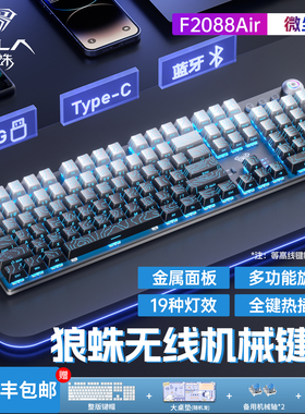 狼蛛F2088Air三模机械键盘无线蓝牙电竞游戏办公台式电脑108键鼠