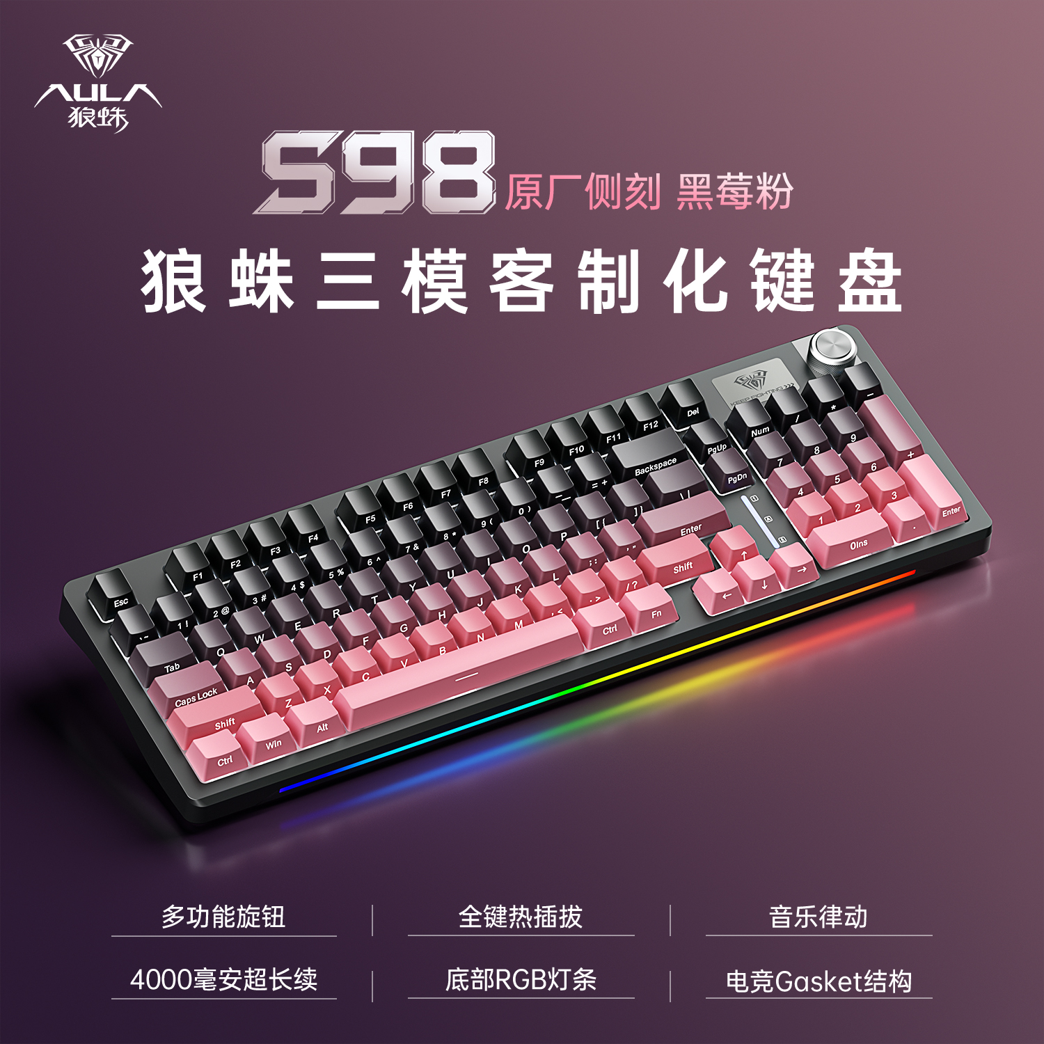 狼蛛S98无线机械键盘有线蓝牙三模客制化办公游戏热插拔电竞专用