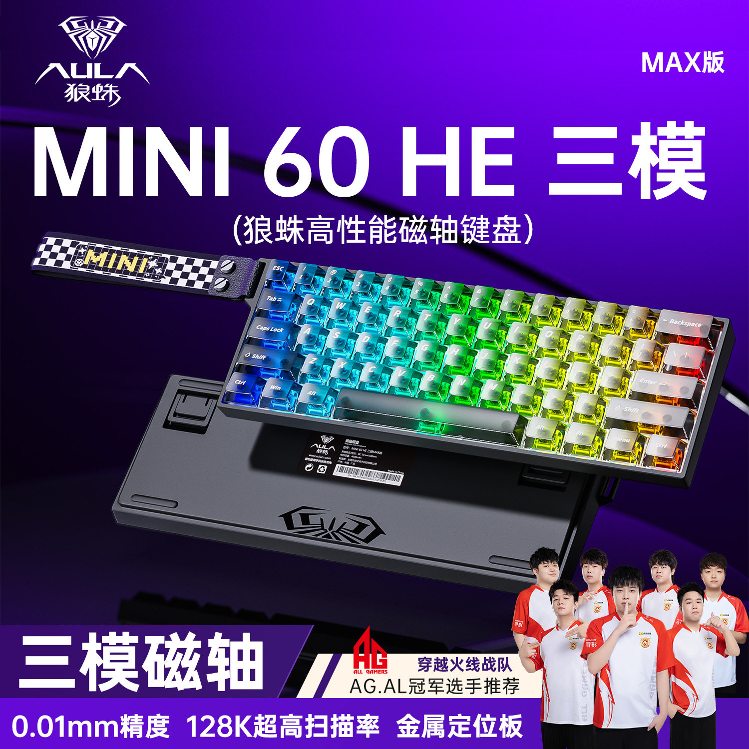 狼蛛mini60三模磁轴低延迟