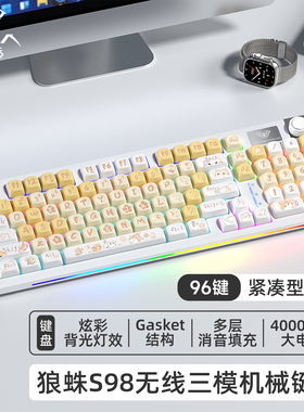 狼蛛S98无线客制化机械键盘三模Gasket结构全键热插拔