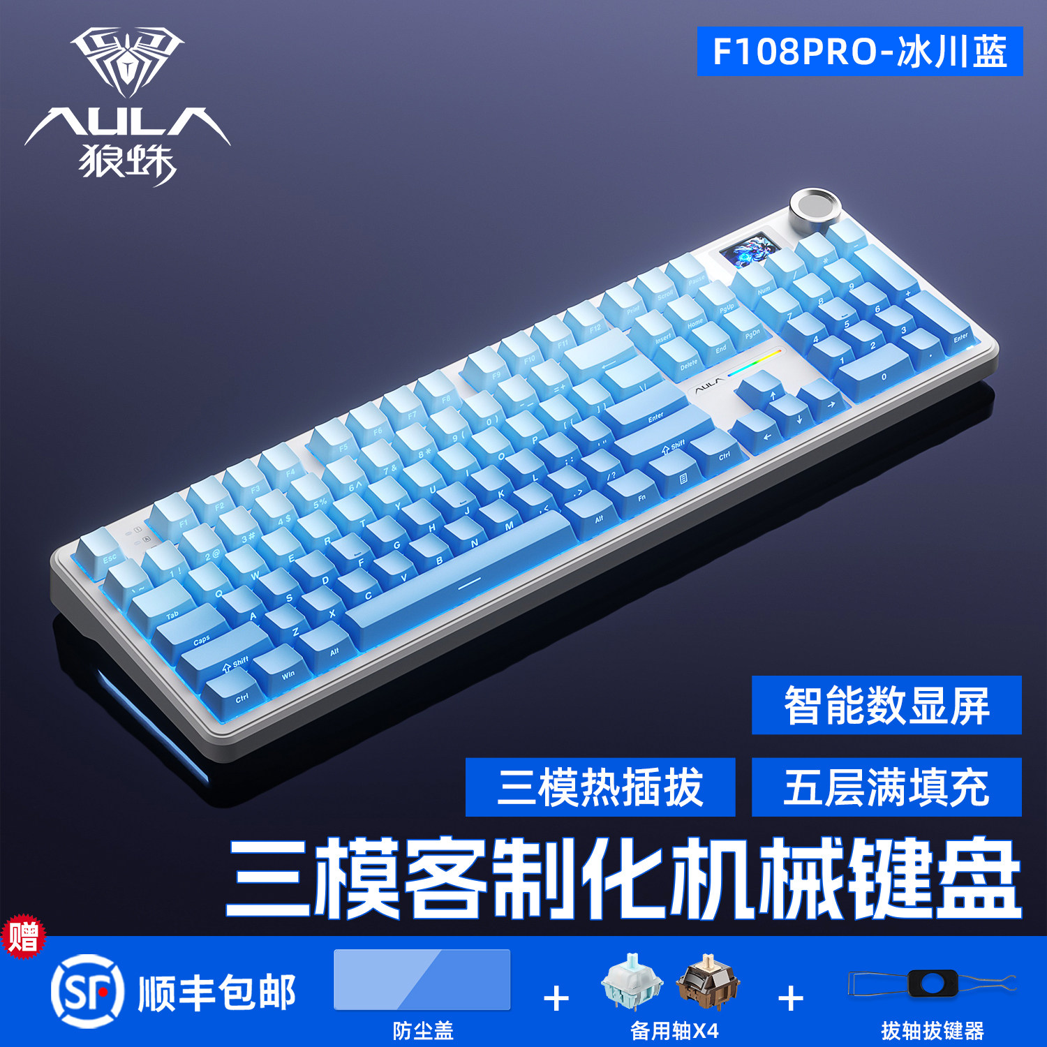 狼蛛F108pro机械键盘侧刻渐变客制化电竞游戏无线2.4g蓝牙三模-L