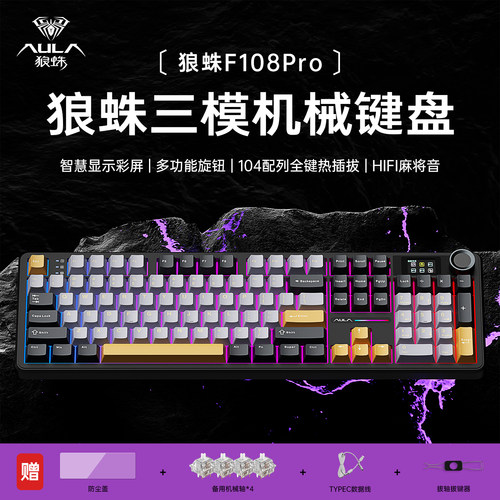 三模客制化狼蛛电竞生活馆键盘