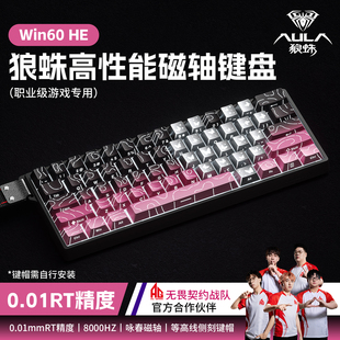 狼蛛Win60 Win68有线磁轴键盘机械FPS无畏契约客制化RGB电竞游戏