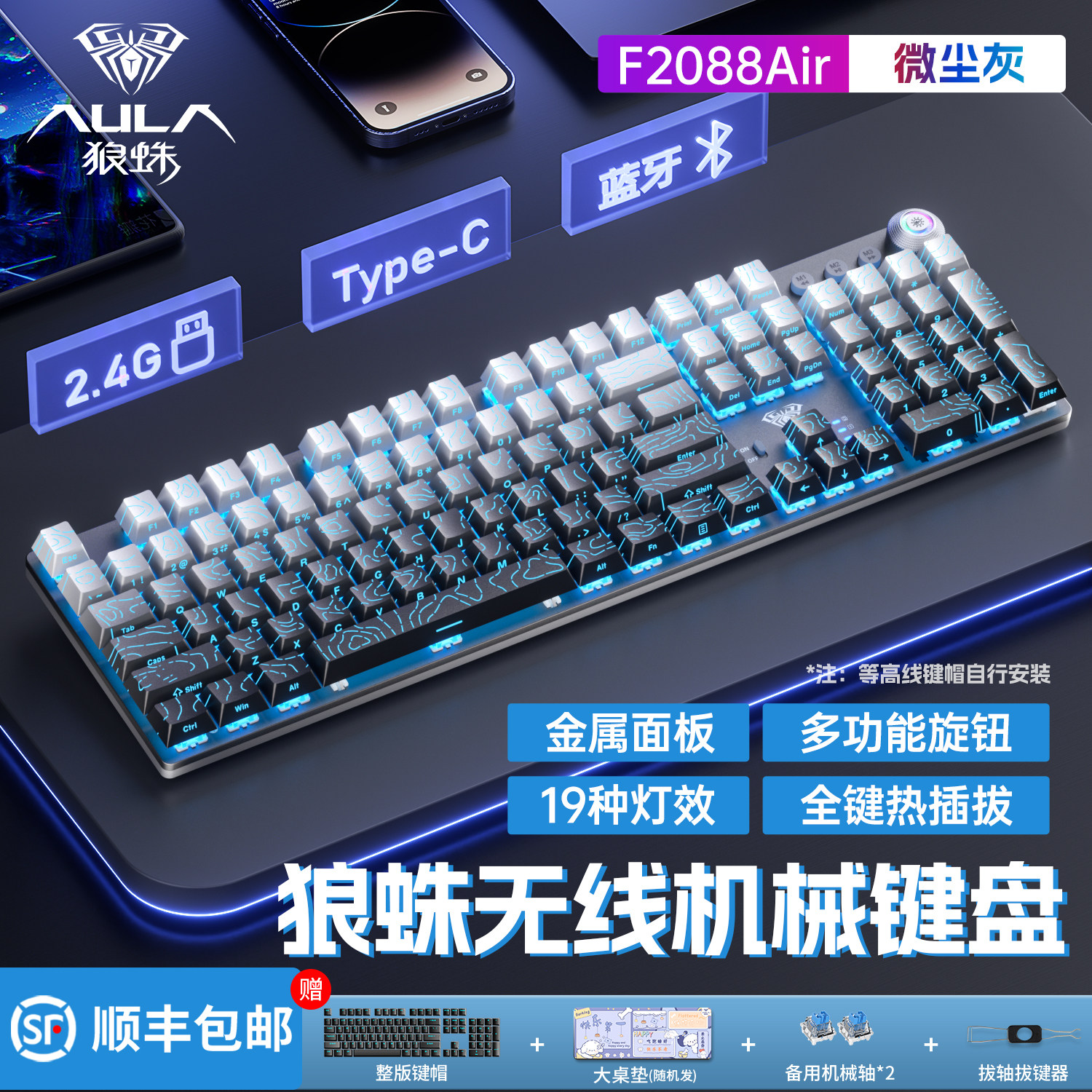 狼蛛F2088Air三模机械键盘无线蓝牙电竞游戏办公台式电脑10