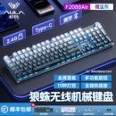 狼蛛F2088Air三模机械键盘无线蓝牙电竞游戏办公台式电脑108键鼠