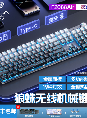 狼蛛F2088Air三模机械键盘无线蓝牙电竞游戏办公台式电脑108键鼠