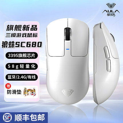狼蛛sc680无线三模轻量化电竞游戏鼠标蓝牙2.4g笔记本办公通用