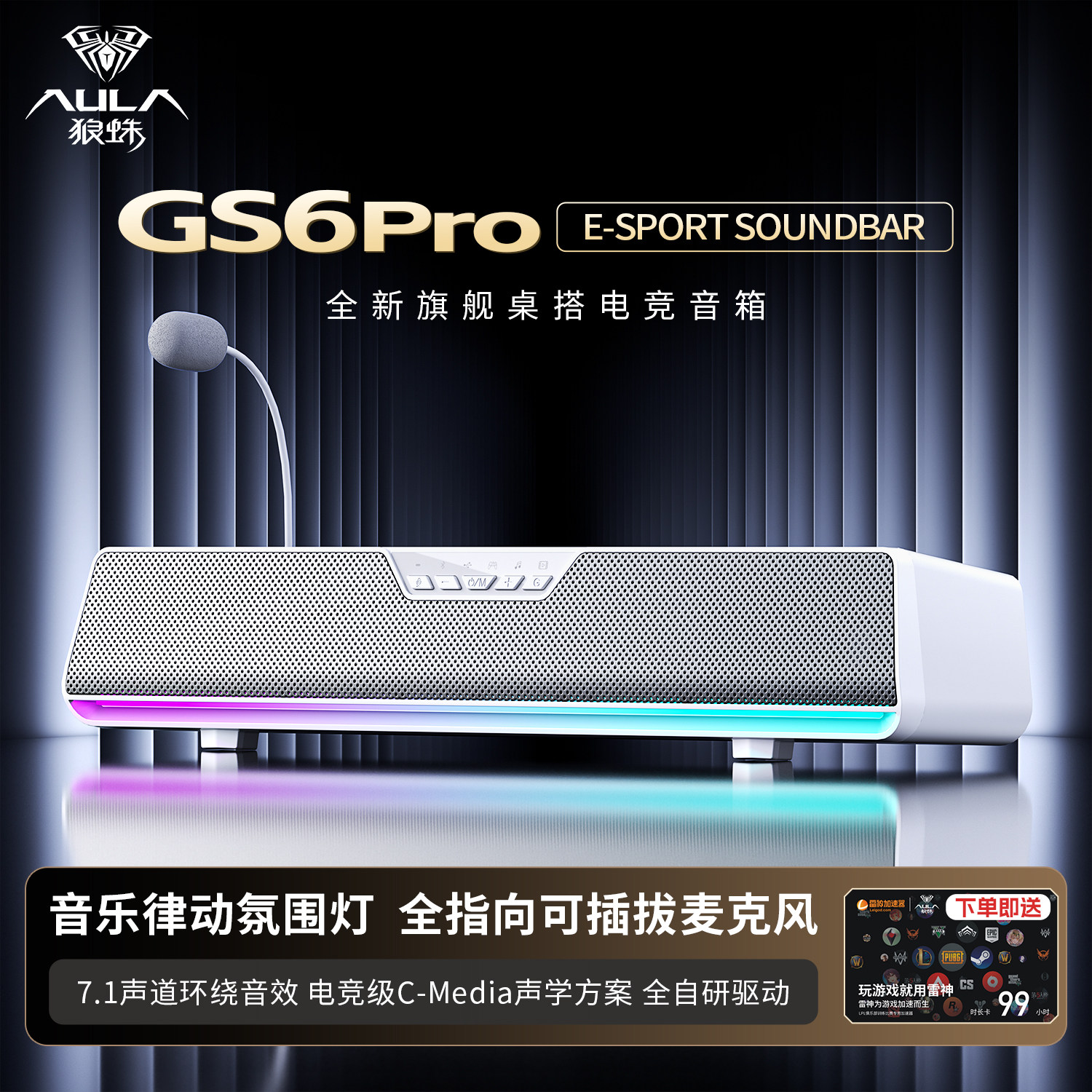 狼蛛GS6Pro电竞音箱桌搭家用电脑音响有线蓝牙桌面台式游戏麦克风