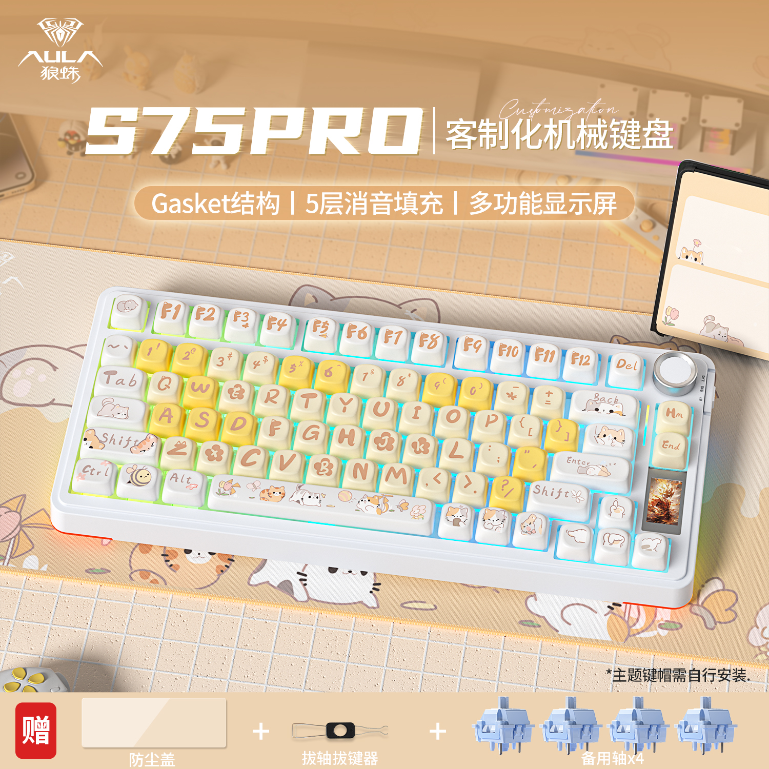 AULA狼蛛S75Pro机械键盘 客制化无线有线2.4G三模连接gasket结构