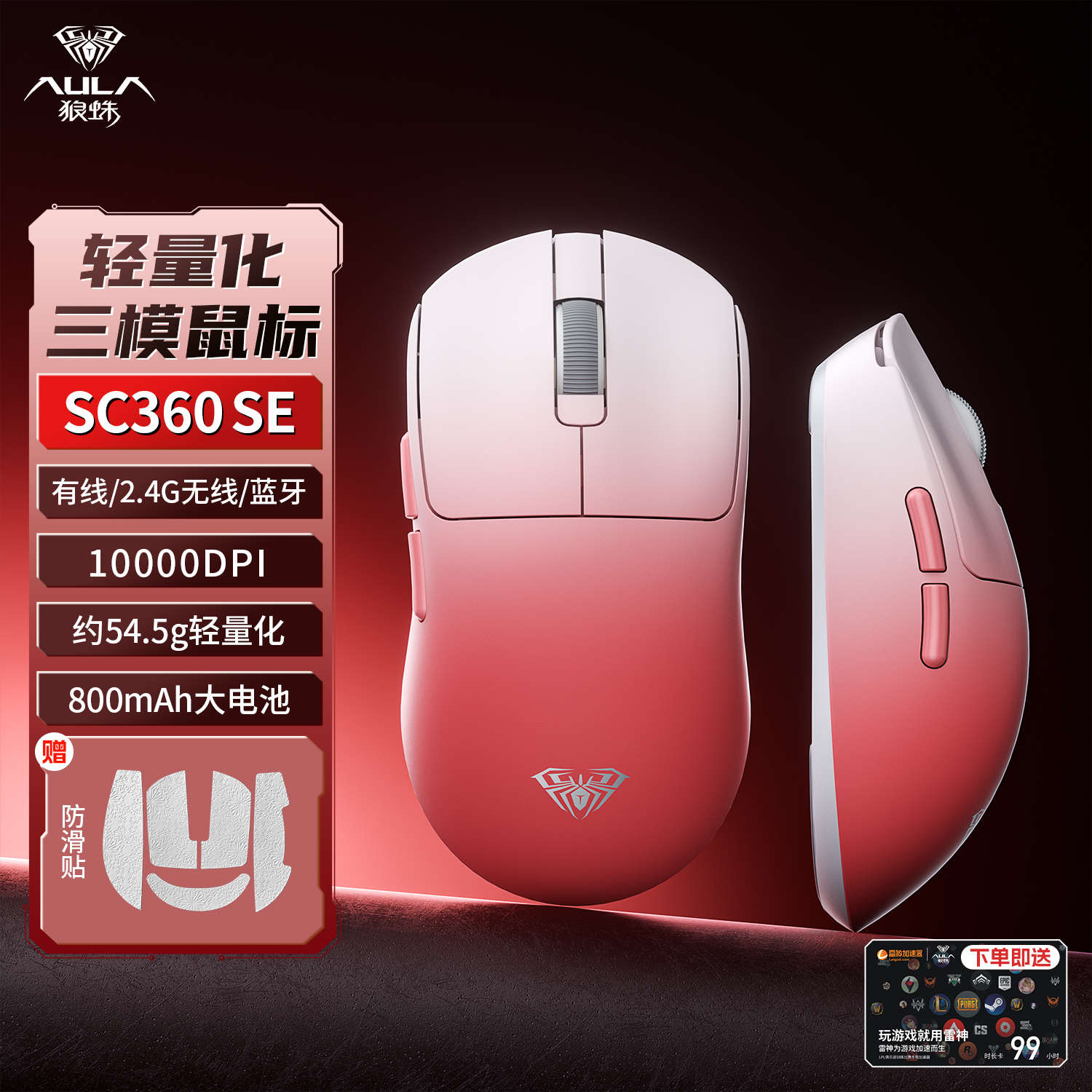 狼蛛SC360/SC580无线鼠标有线蓝牙游戏办公通用人体工学轻量化