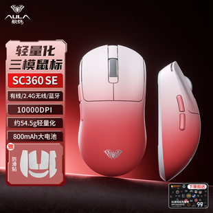 狼蛛SC360 SC580无线鼠标有线蓝牙游戏办公通用人体工学轻量化