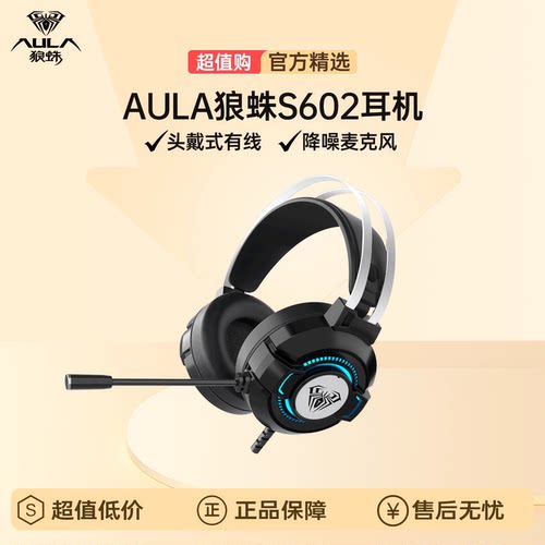 狼蛛S602头戴式有线耳机游戏电竞专用3.5mm台式电脑笔记本通用