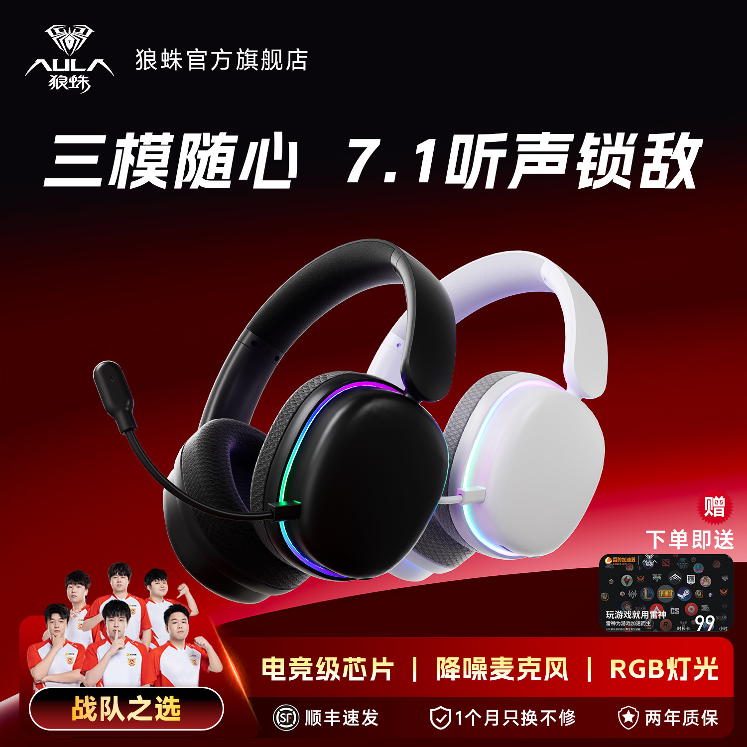 狼蛛三模赛事头戴耳机游戏G7Pro图片