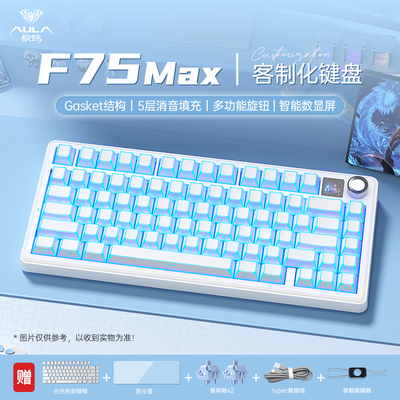 狼蛛F75MAX三模机械键盘无线蓝牙2.4g电竞游戏办公外设笔记本-L