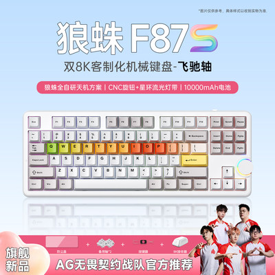 狼蛛客制化F87S无线三模蓝牙机械键盘gasket结构电竞游戏办公专用