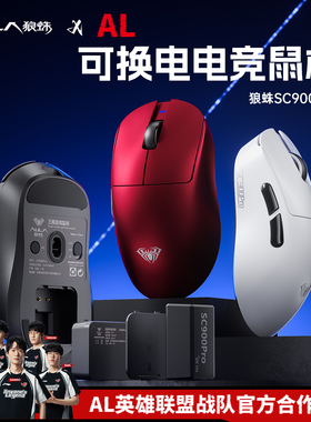 SC900狼蛛电竞鼠标 笔记本台式电脑游戏轻量化三模鼠标