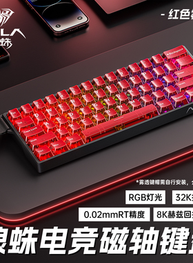 狼蛛WIN60雾透键帽磁轴键盘 透明透光雾面正刻侧刻键帽电竞游戏