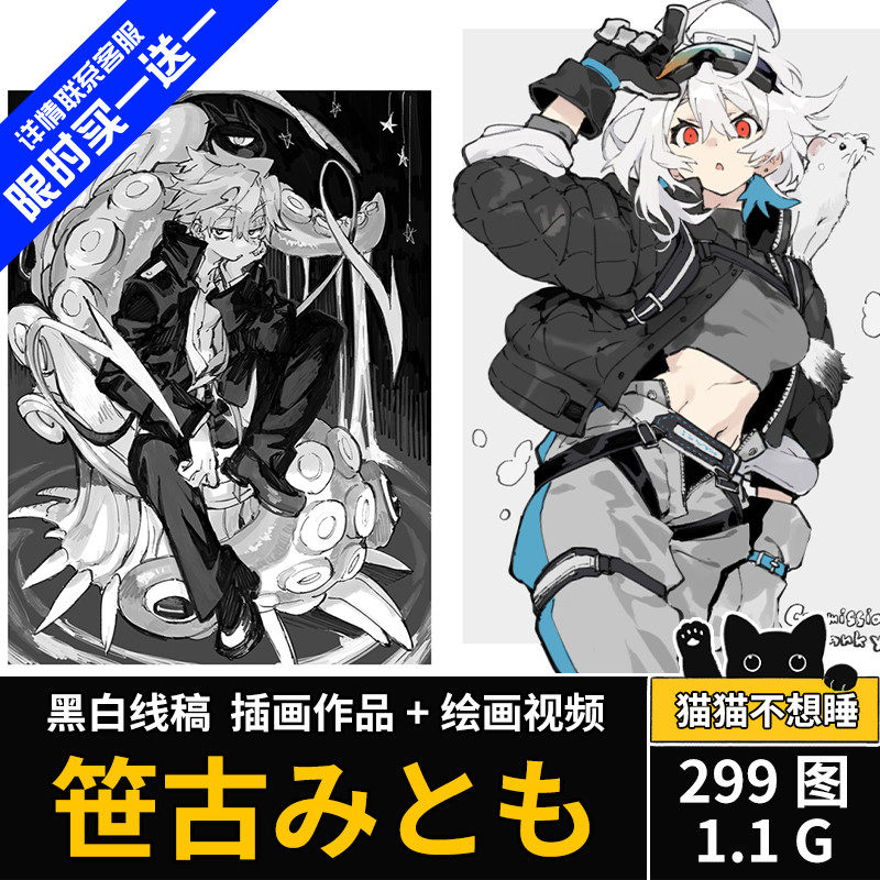 画师 笹古みとも 黑白线稿图集手绘插画集草稿绘画参考临摹素材