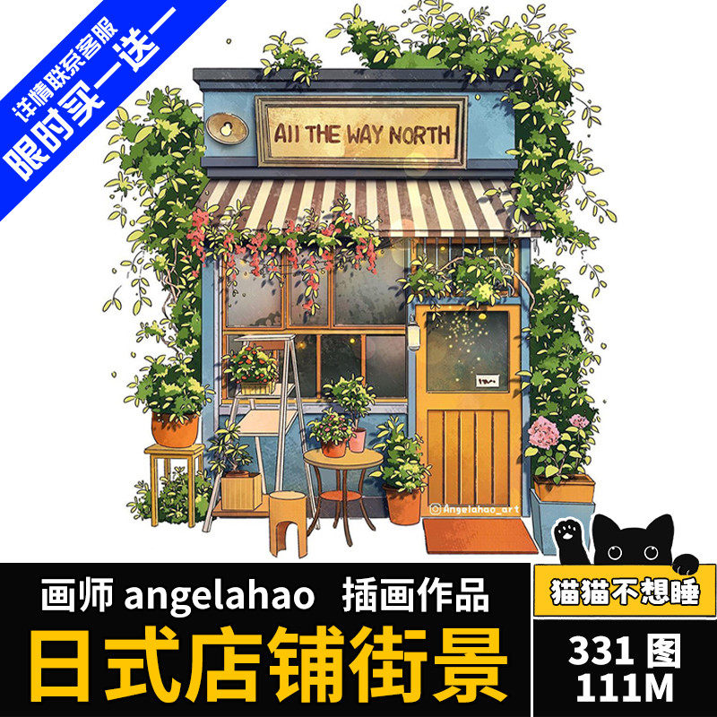 日式建筑场景 街边店铺  水彩插画 画师angelahao 参考 绘画素材