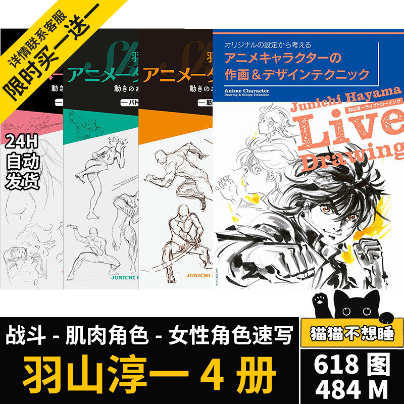 画师画集羽山淳一 jojo人物角色肌肉战斗姿态动作素描速写素材