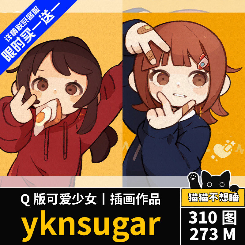 画师yknsugar 卡通 q版 人物少女头像平涂插画临摹参考绘画素材