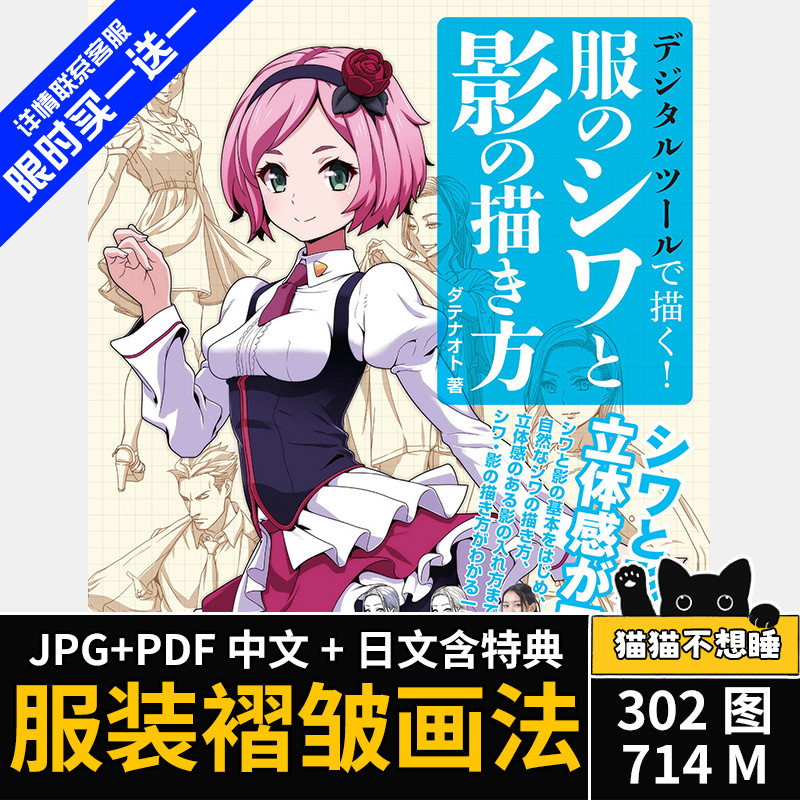 衣服褶皱画法教程 衣褶光影 裙子制服西装衬衫绘画动漫参考素材