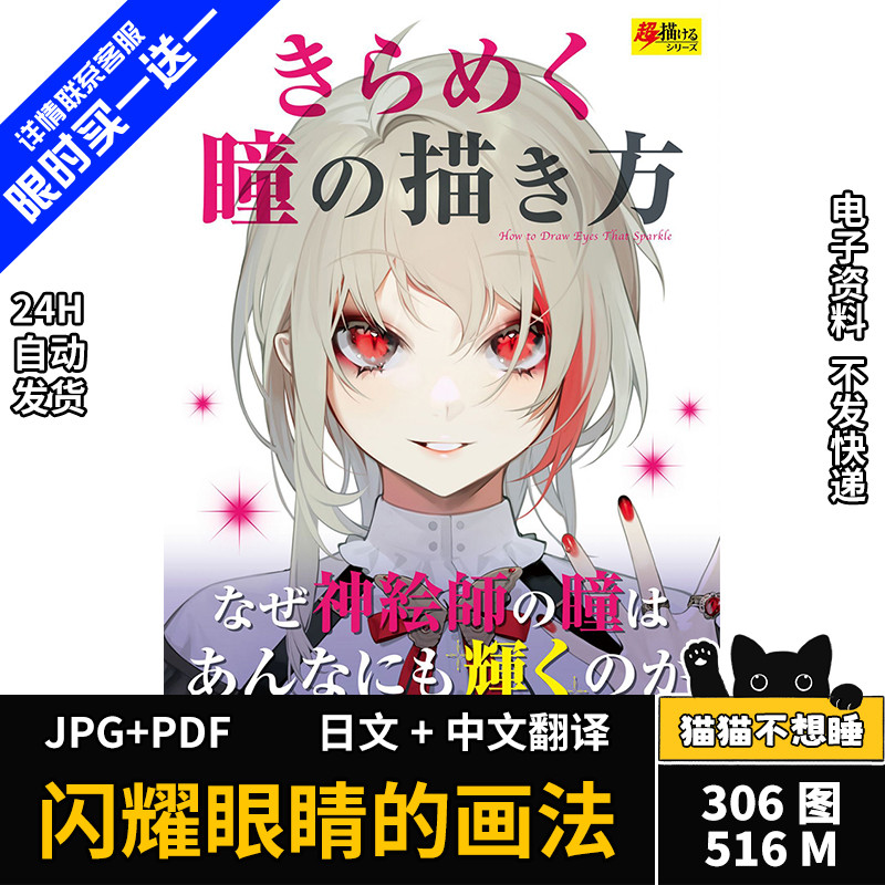 闪亮眼睛画法 瞳孔画法 动漫漫画技法 插画绘画素材 中文教程