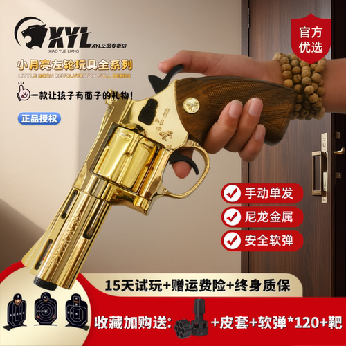 你6个兄弟买了小月亮左轮软弹枪