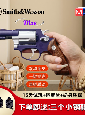 模立方M36史密斯左轮玩具枪连发抛壳手抢男孩子解压科教收藏模型