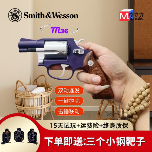 M36史密斯连发抛壳左轮玩具枪