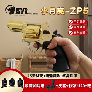小月亮357左轮软弹玩具枪手动抛壳电镀金ZP5抢钨钢色模型儿童礼物