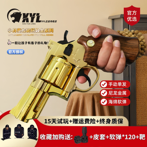 小月亮左轮ZP5金属软弹玩具枪