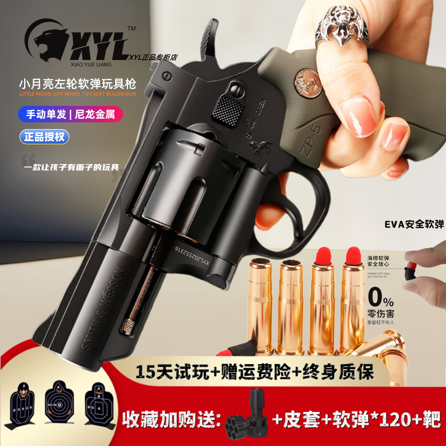 小月亮左轮玩具软弹枪