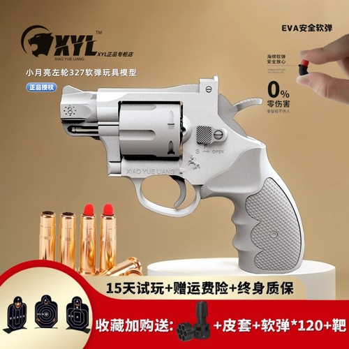 发射器玩具小月亮左轮仿真软弹枪