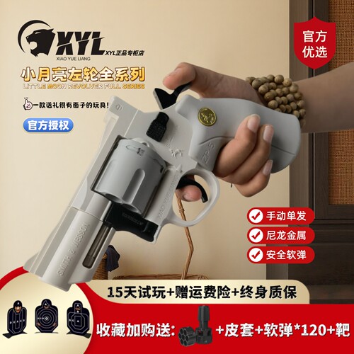 小月亮左轮手机玩具儿童玩具枪